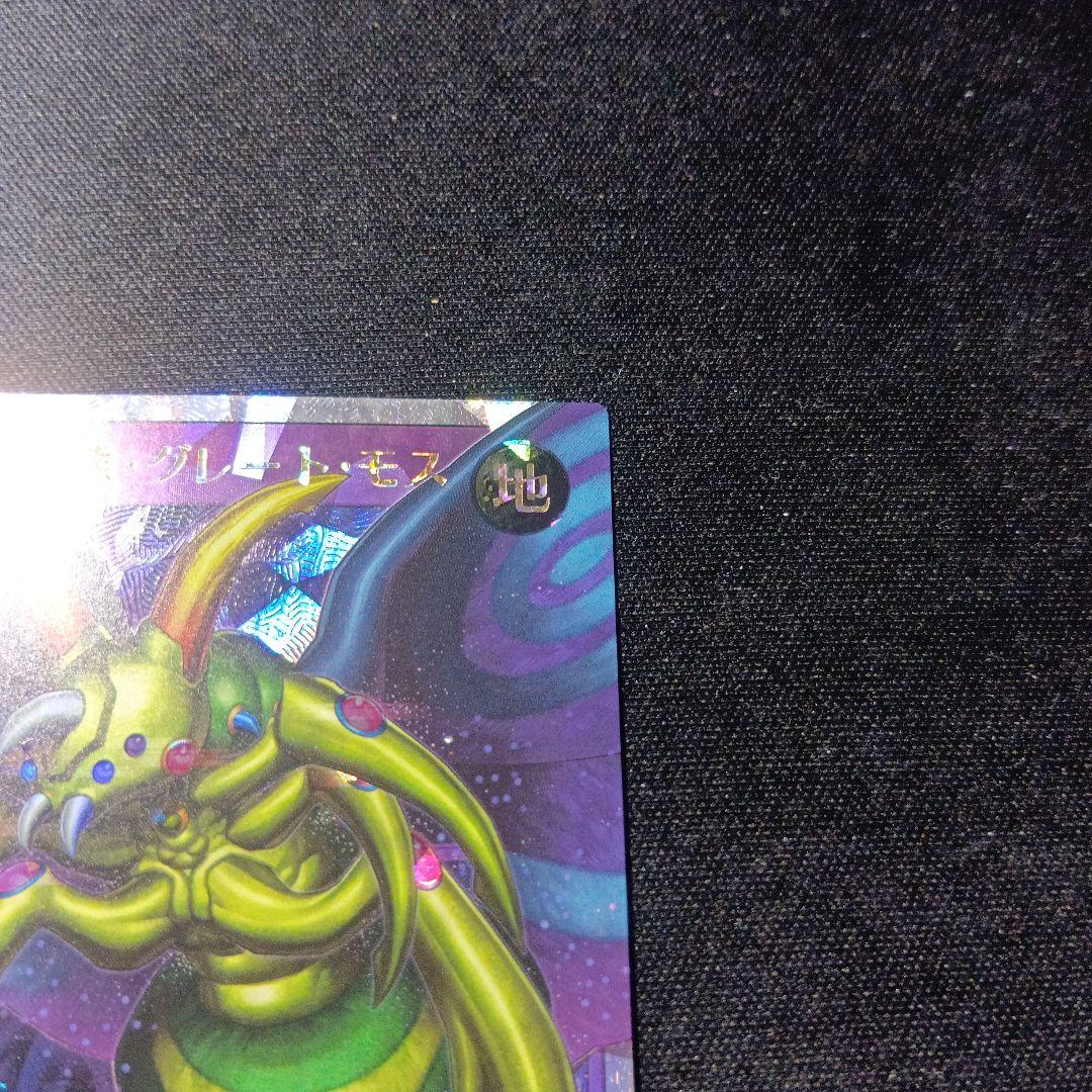 遊戯王　ラッシュデュエル　究極完全体グレートモス　オーバーラッシュ