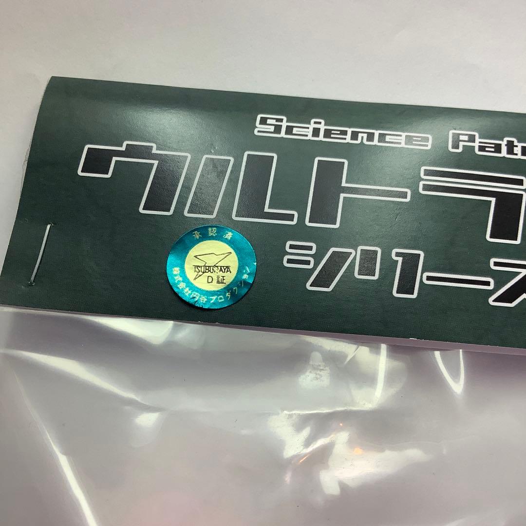 e サイエンスパトロール　ソフビ　ノーバ　未開封品　ウルトラq