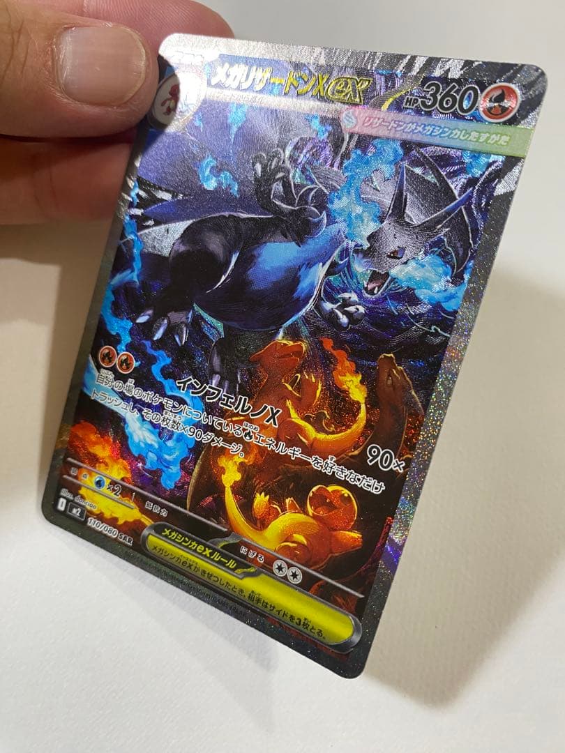 【極美品】 メガリザードンX ex SAR インフェルノ ポケカ 高騰中 PSA