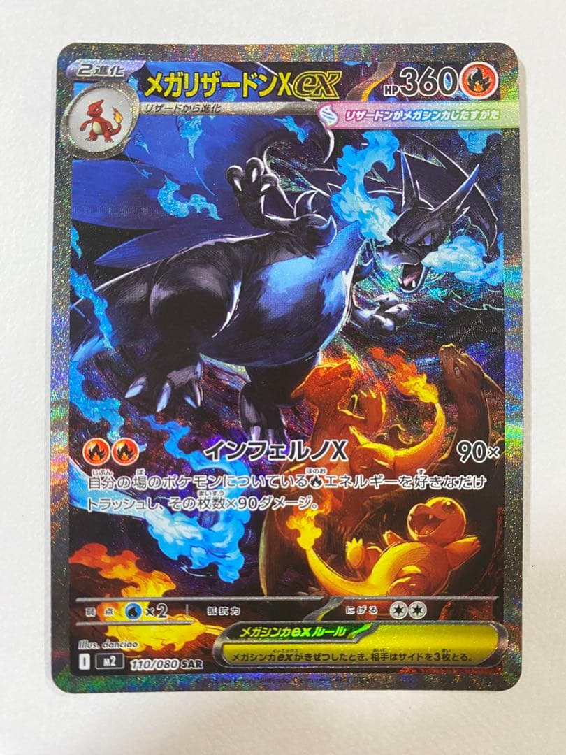 【極美品】 メガリザードンX ex SAR インフェルノ ポケカ 高騰中 PSA