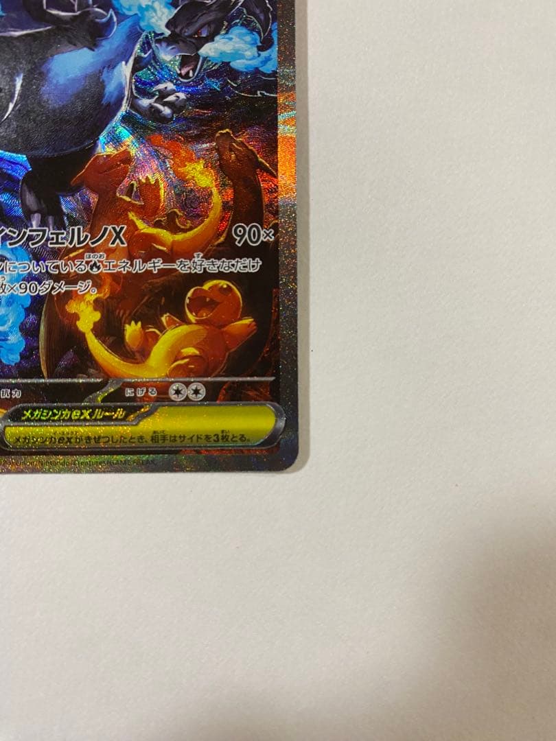 【極美品】 メガリザードンX ex SAR インフェルノ ポケカ 高騰中 PSA