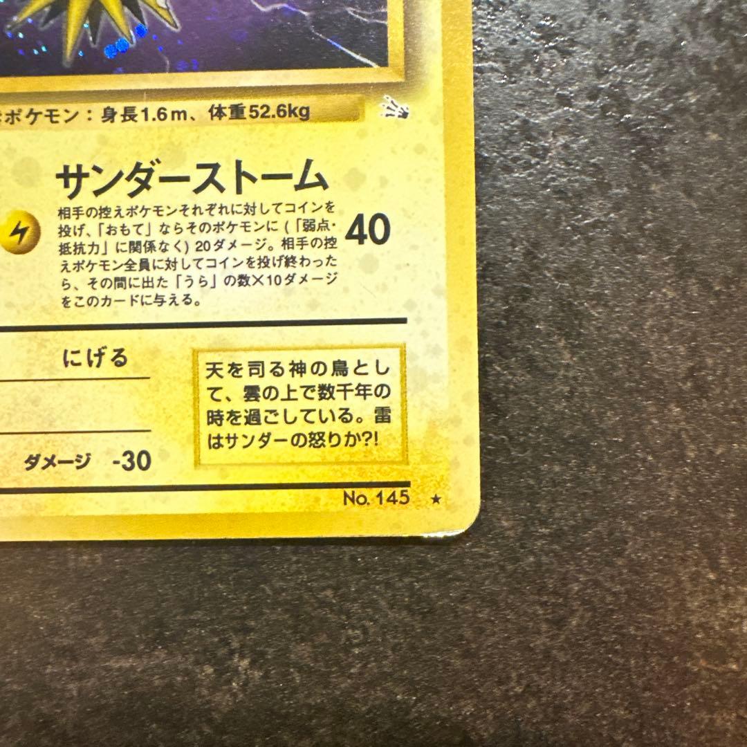 サンダー ★ 第3弾拡張パック 化石の秘密　激レア渦巻きホロ