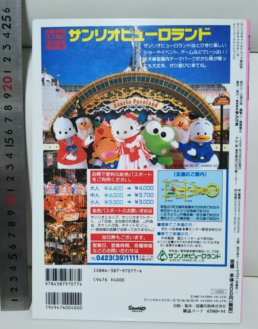 サンリオキャラクターの組み立てえほん　レア