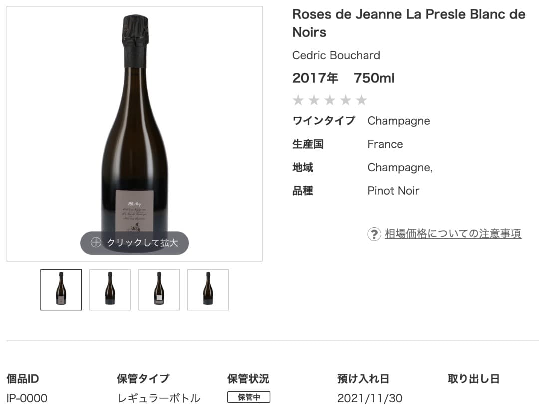 ローズ・ド・ジャンヌ プレスル 2017 セドリック・ブシャール