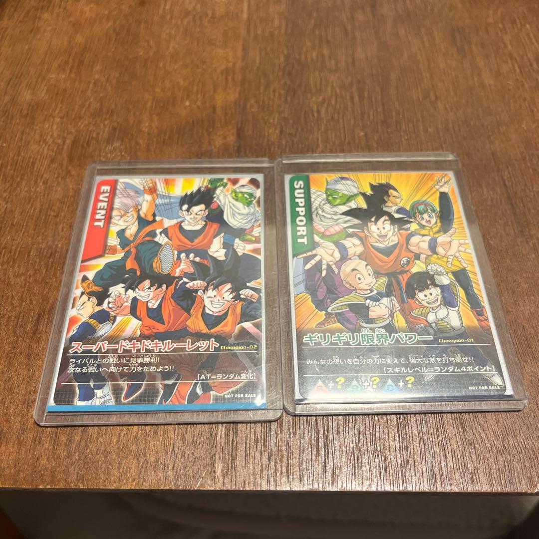 ドラゴンボール　データカードダス　ギリギリ限界パワー　スーパードキドキルーレット