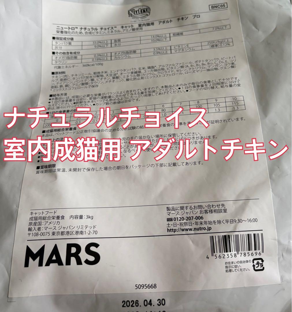 SALE！！ナチュラルチョイス 成猫用キャットフード