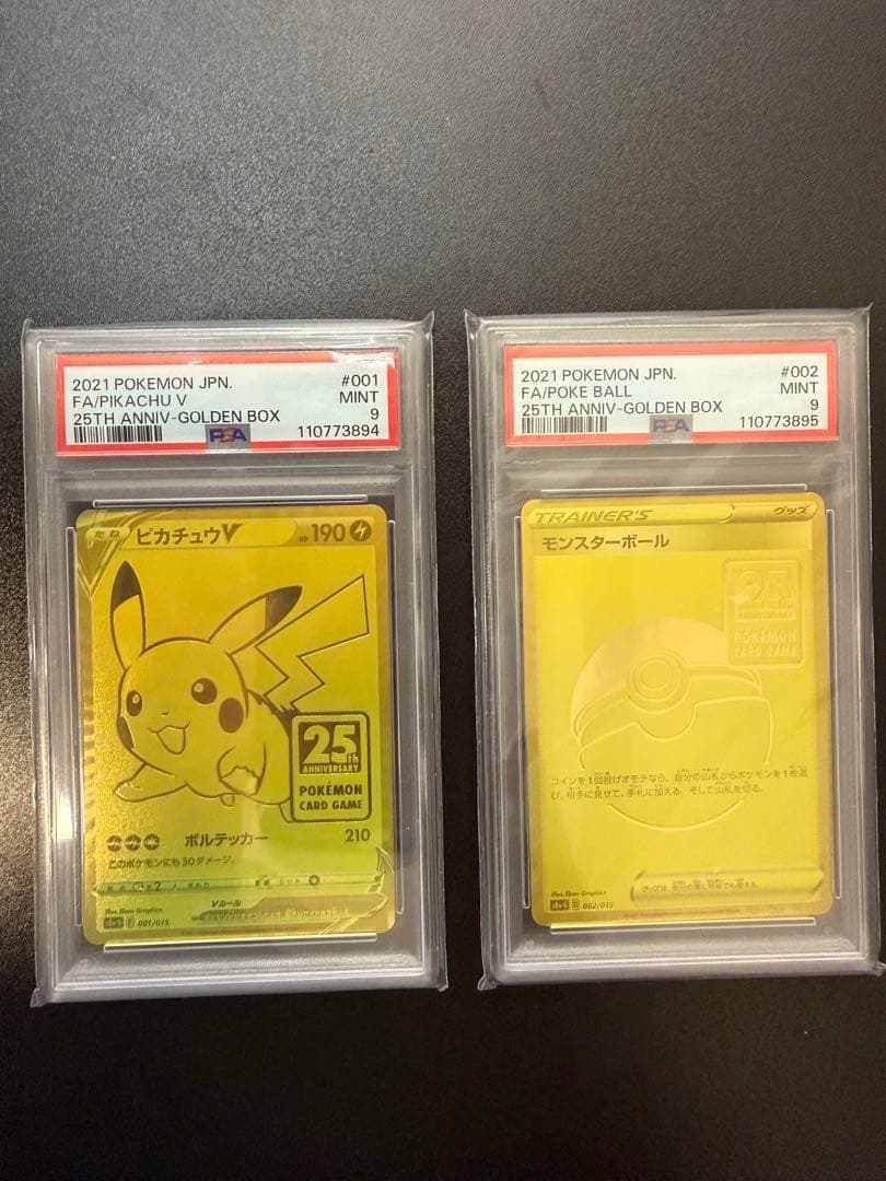PSA9 ピカチュウV ゴールデンプロモ モンスターボールセット連番