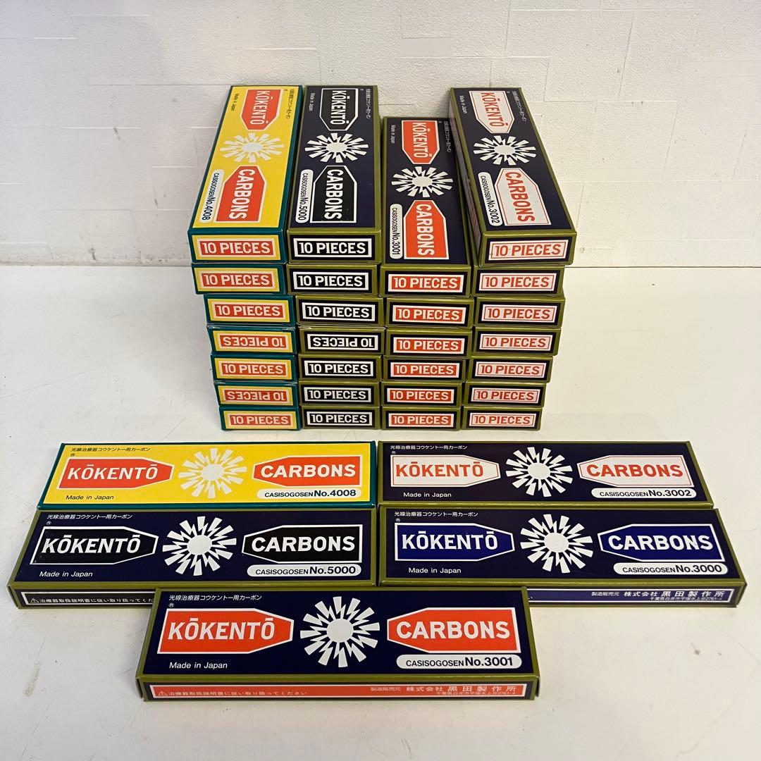 【大量32箱】コウケントー 光線治療器用カーボン 3000/5000/4008等
