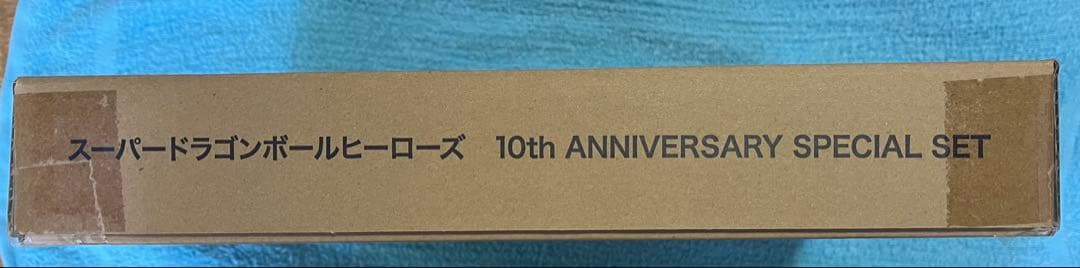 スーパードラゴンボールヒーローズ 10th ANNIVERSARY