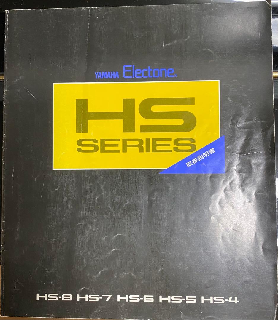 ヤマハエレクトーンHS-8 MDR-3P付（全て作動確認済）※要価格相談！！！
