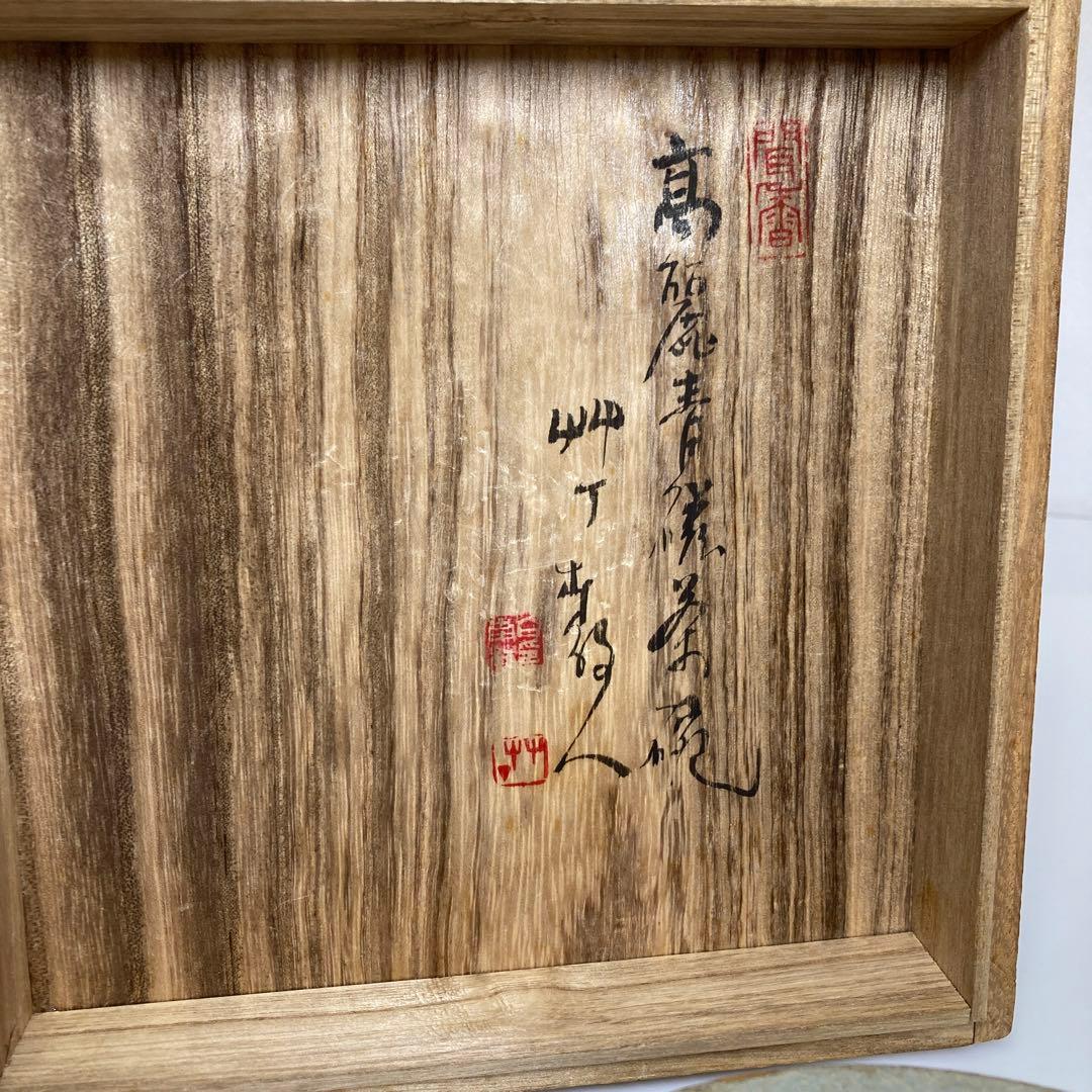 16世紀　高麗青磁陽刻文　幅約16.2㎝　タエオ　東さ7-0331①