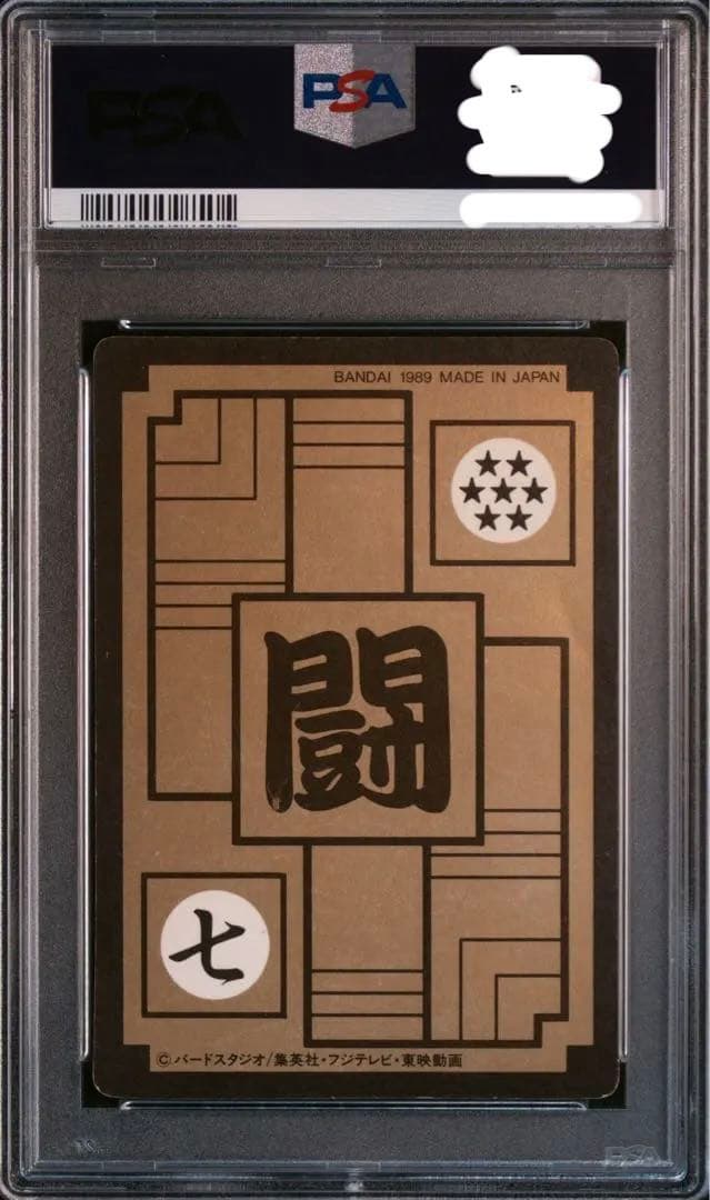 【稀少】PSA2 鑑定品　ドラゴンボールカードダス　1989年　孫悟飯　85