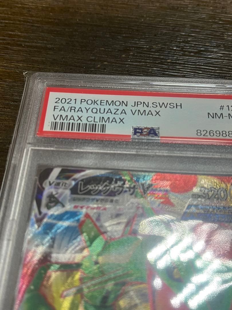 希少　レア　レックウザVMAX 幽体離脱　PSA