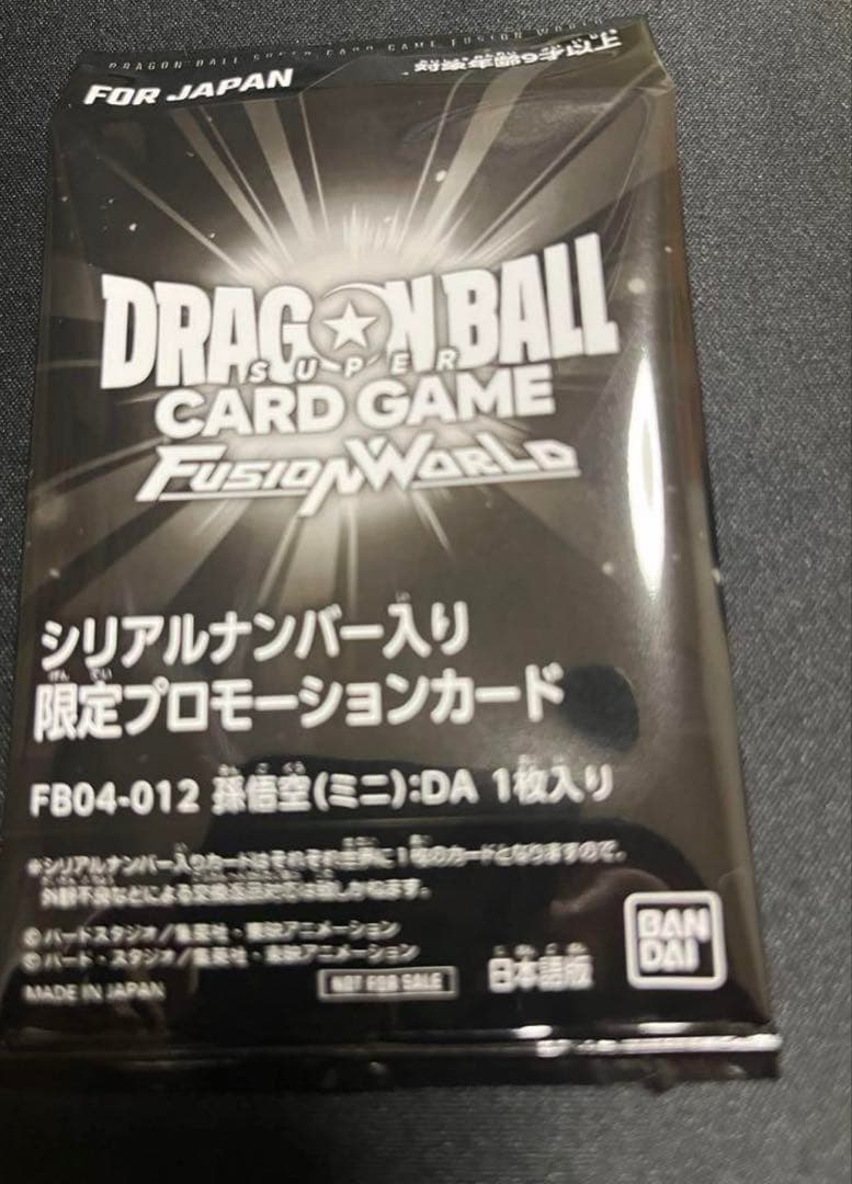 孫悟空（ミニ）:DA シリアルナンバーつき