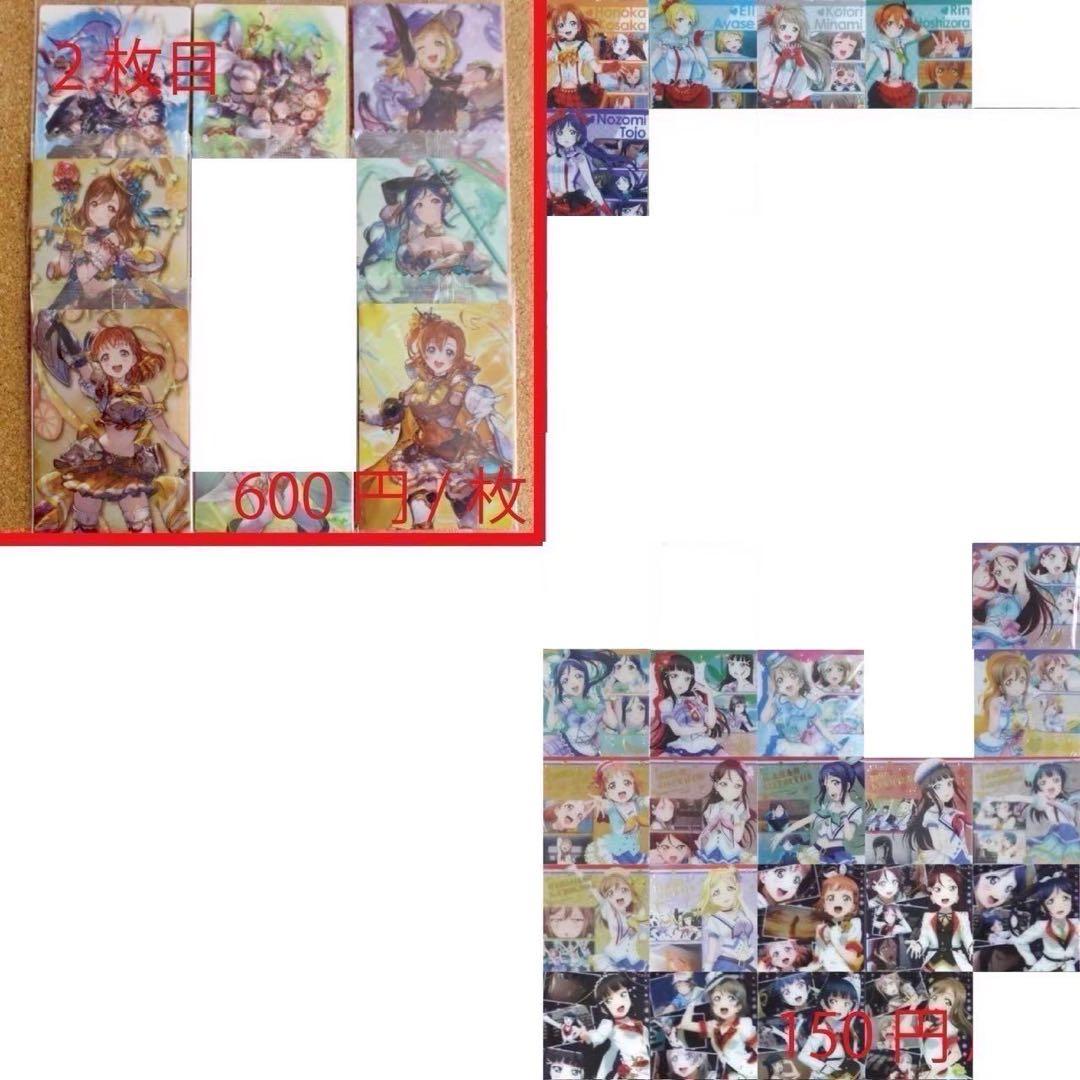 ◉ラブライブ 未開封ウエハースカードほか まとめ売り