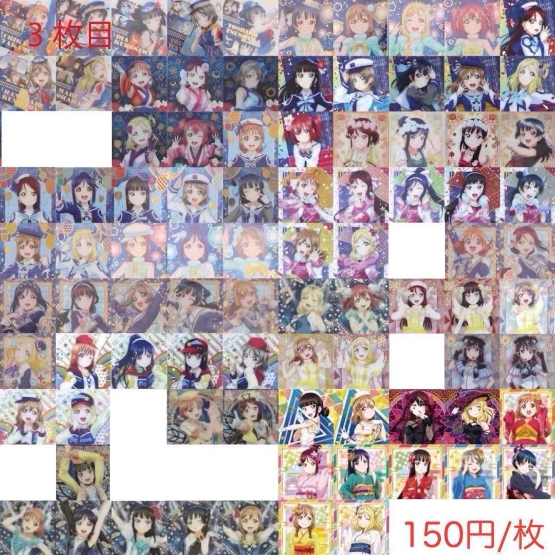 ◉ラブライブ 未開封ウエハースカードほか まとめ売り