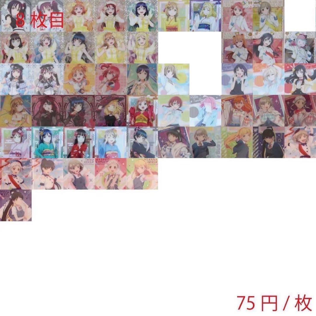 ◉ラブライブ 未開封ウエハースカードほか まとめ売り