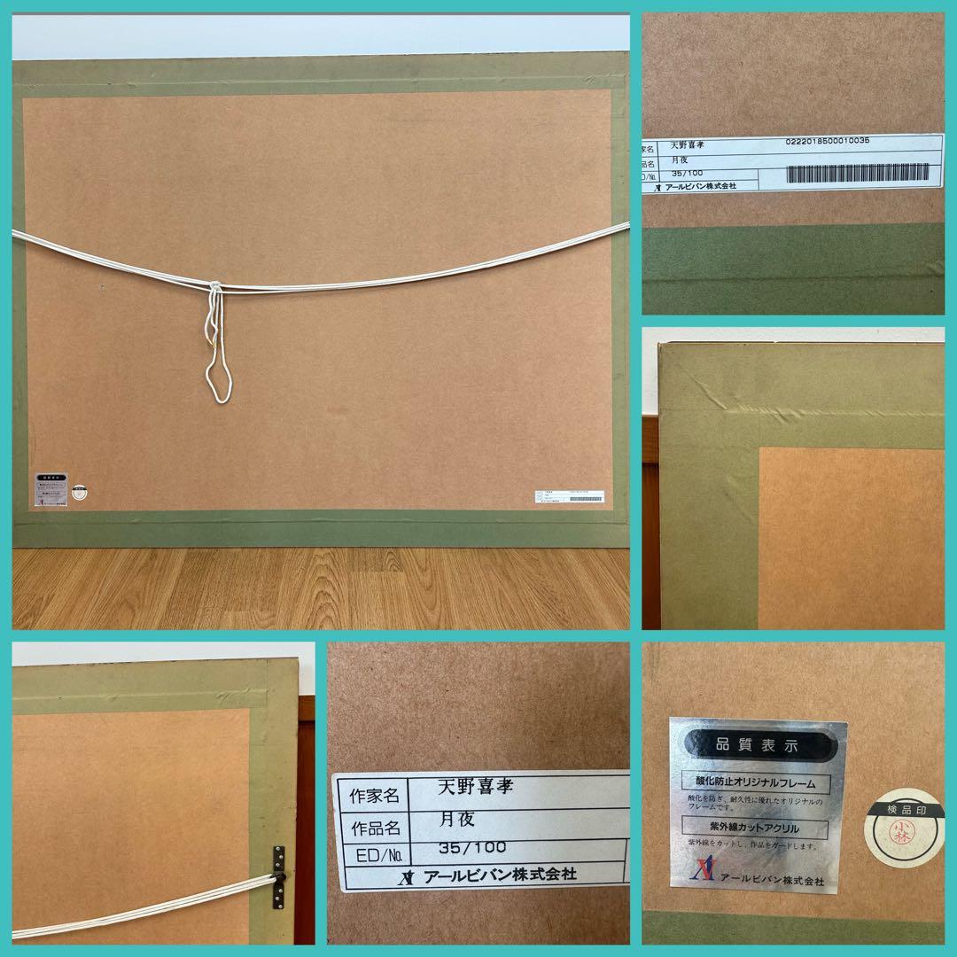 2190様感謝‼️幻想の絵師‼️天野喜孝「月夜」鉛筆直筆署名リトグラフ➕特大パンフ