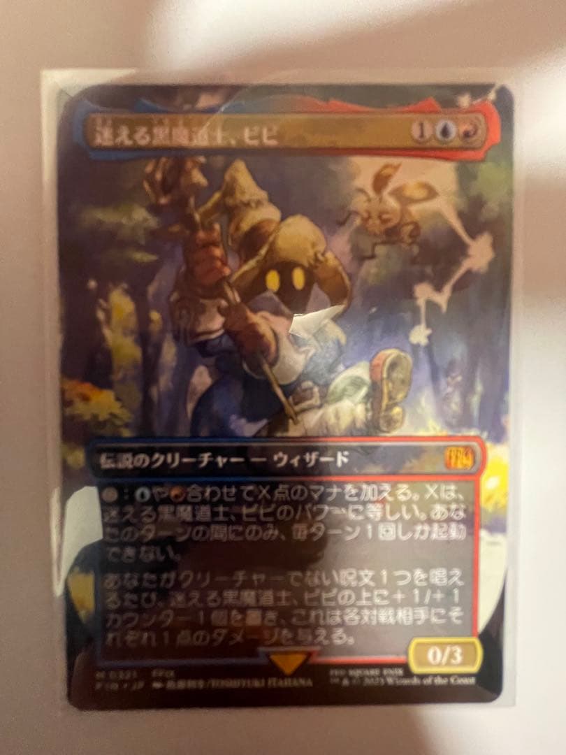 mtg ff 迷える黒魔道士、ビビ　ボーダーレス　 日本語
