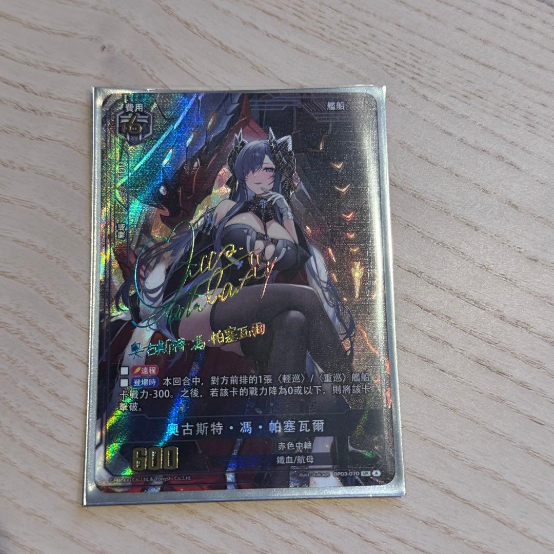 アズールレーンカードゲームUR サインカードアウグスト・フォン・パーセヴァル