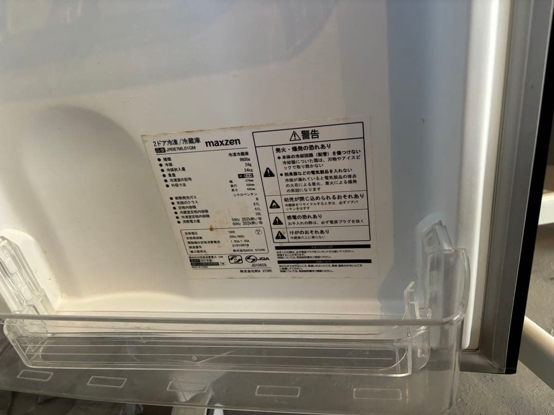 maxzen 冷蔵庫 ブラック 約87L