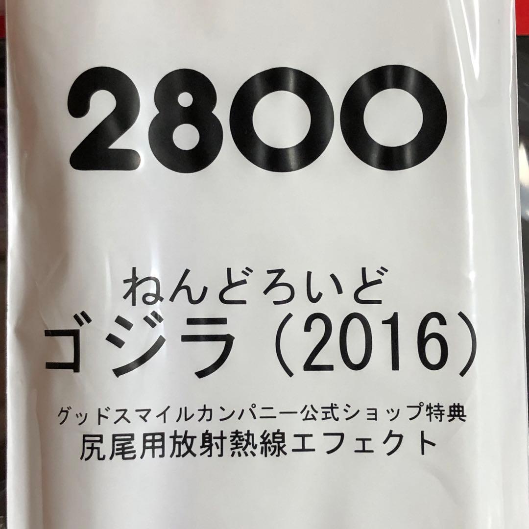 [新品未開封】ねんどろいど ゴジラ　(2016)
