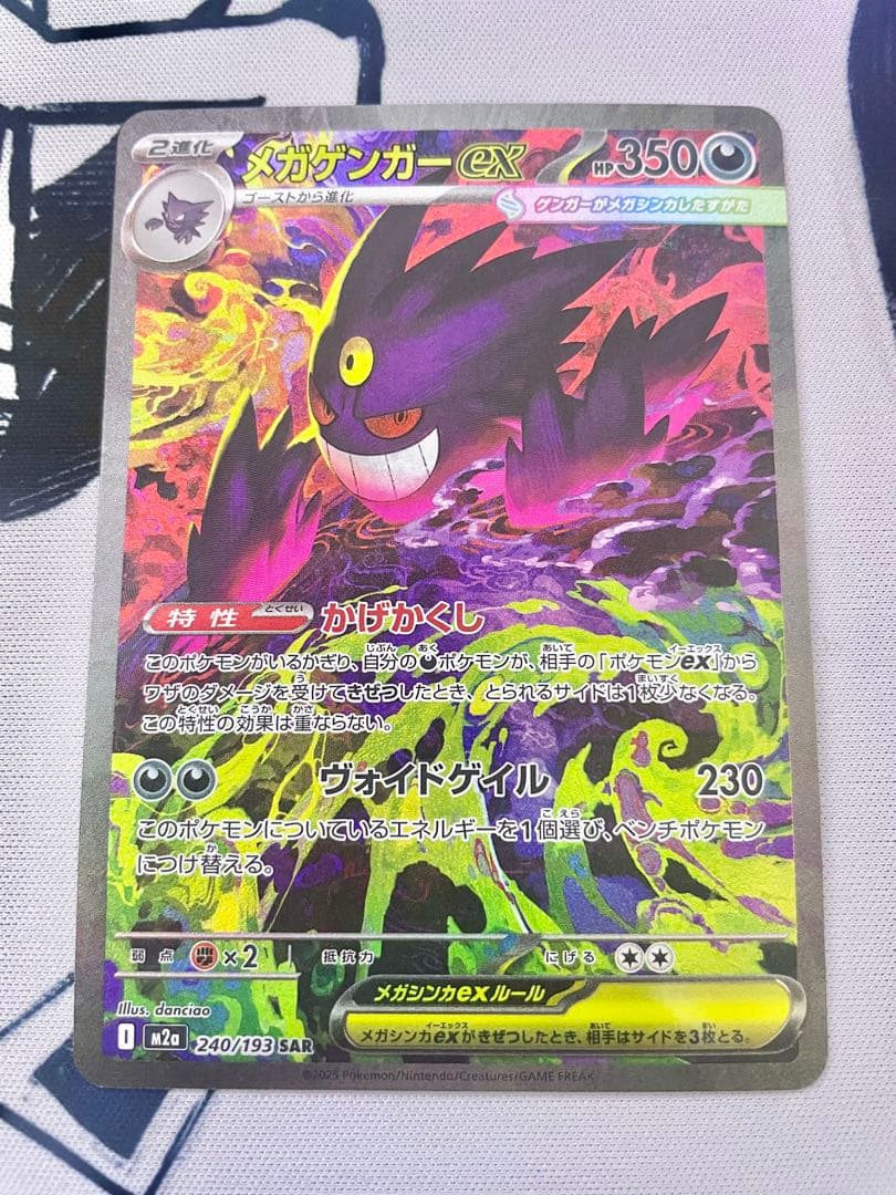 Ｙ*様 ポケモンカード MEGAドリーム メガゲンガーEX SAR