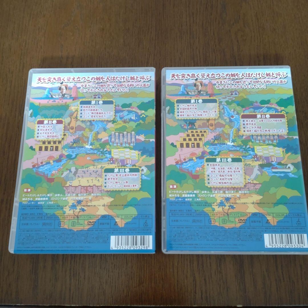 風雲たけし城　DVD２巻セット