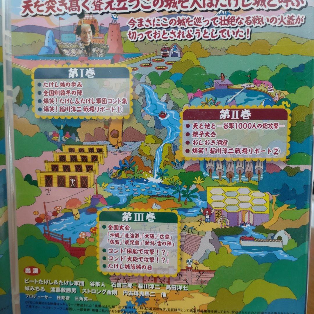 風雲たけし城　DVD２巻セット