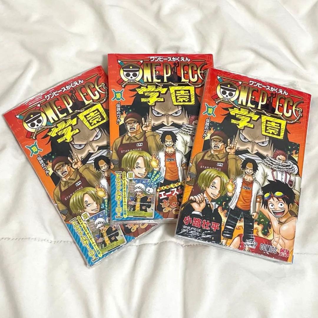 【新品】ワンピース学園　10巻　付録カード有り　シュリンク付き　3冊セット