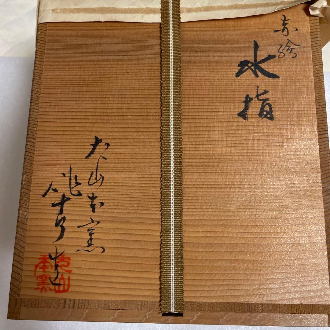 犬山焼　五代 尾関作十郎　水指