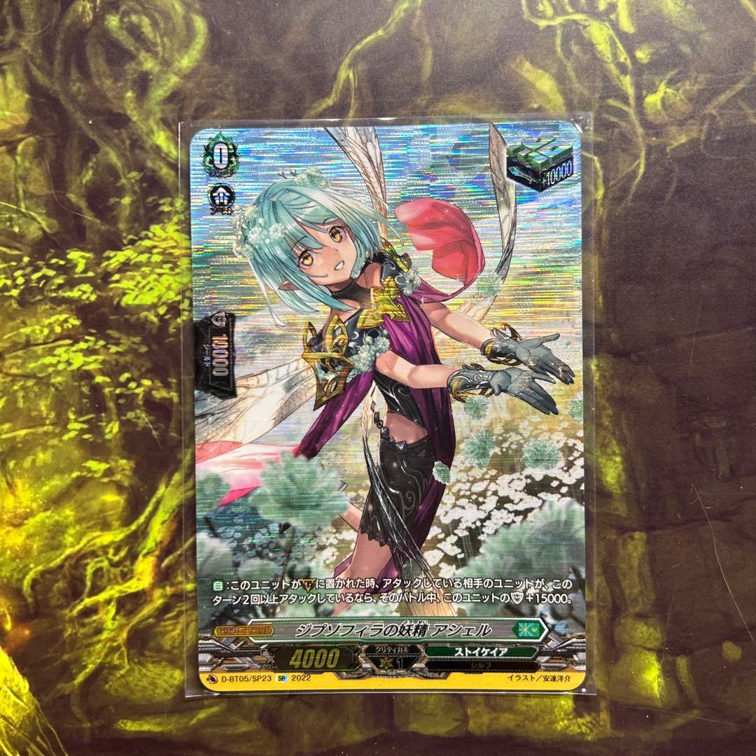 ヴァンガード ジプソフィラの妖精　アシェル　SP