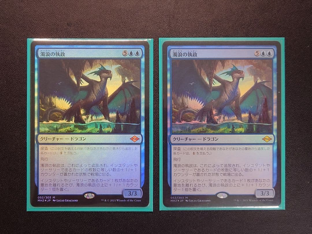 ドラフト・セットブースター版　MTG　濁浪の執政　foil　2枚