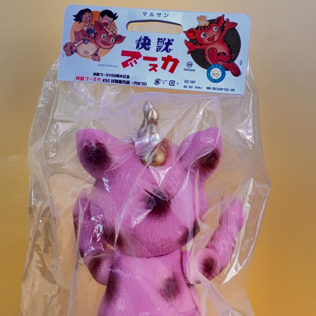 マルサン　450　ブースカ　快獣ブースカ５０周年　試験販売版