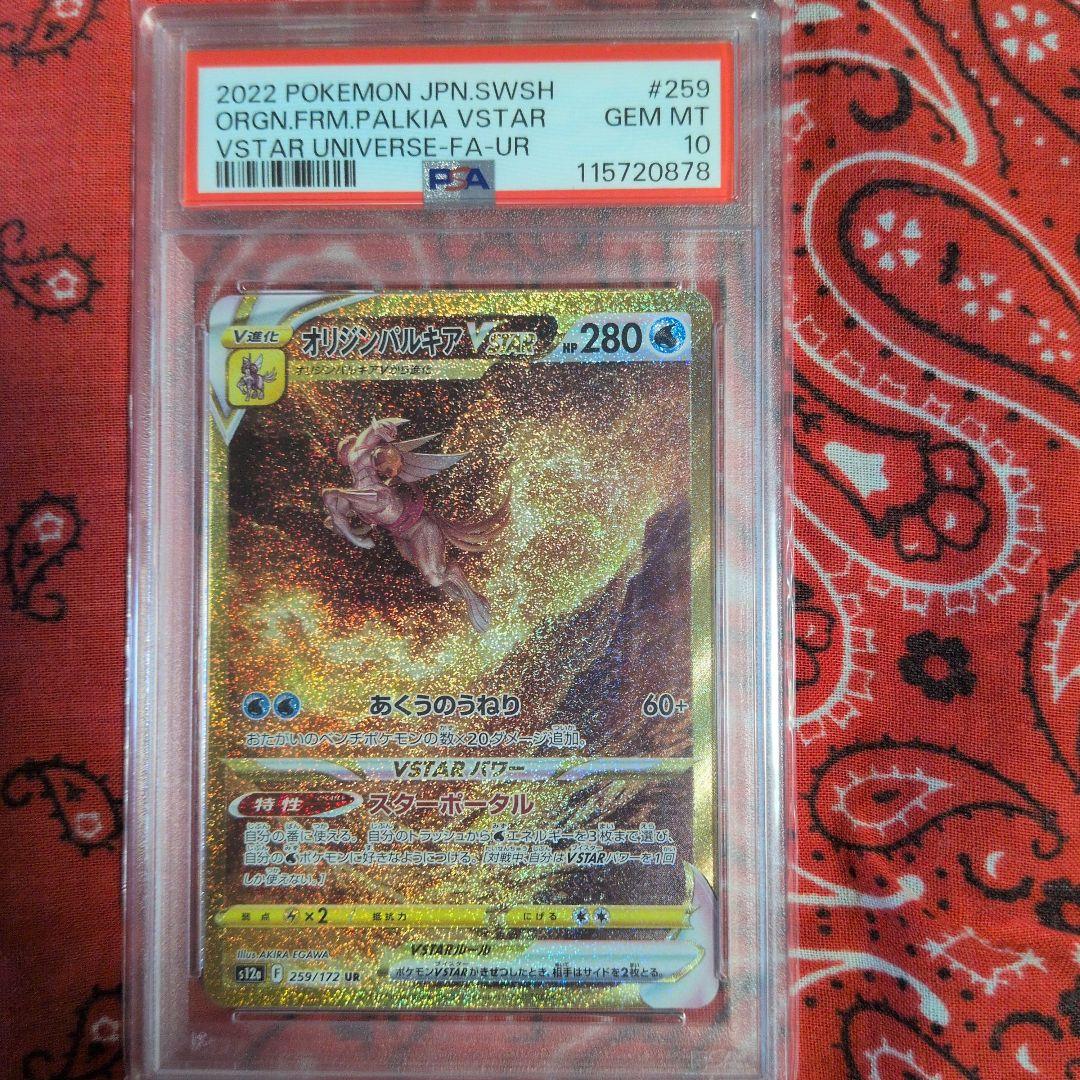 M*a様 四神URセットpsa10 VSTARユニバース