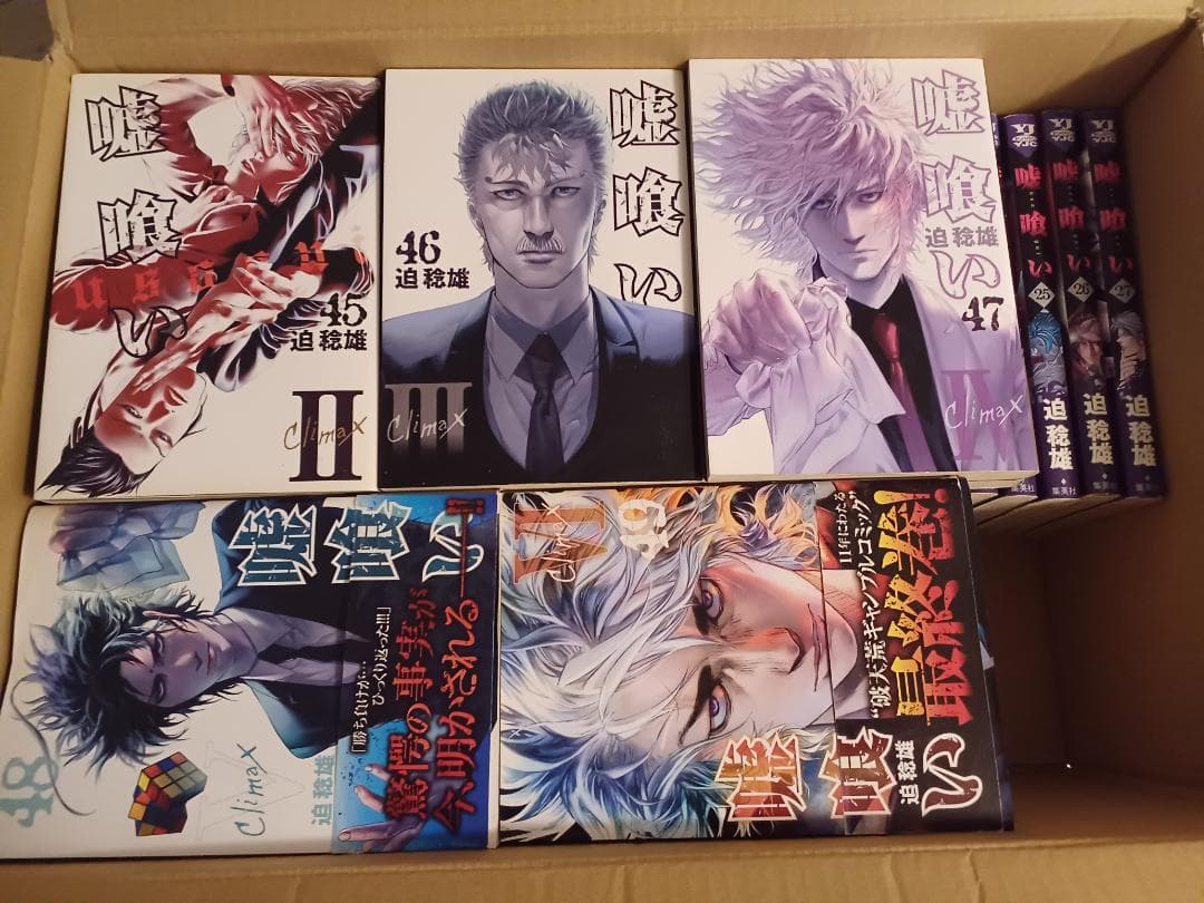 嘘喰い 全巻セット 1巻〜49巻