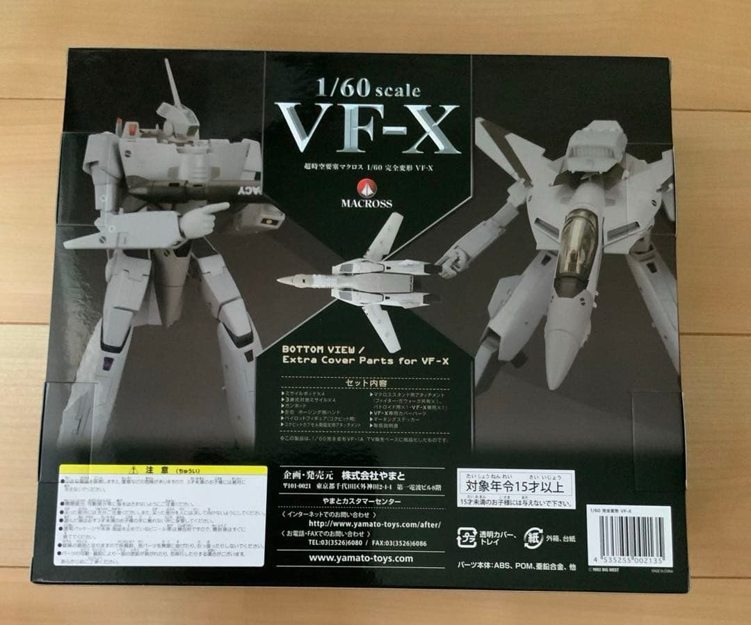 未開封　完全変形 1/60 VF-X マクロス・クロニクル誌上通販限定