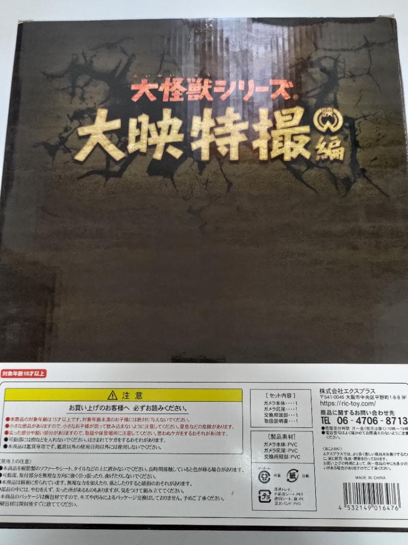 【中古】エクスプラス　ガメラ1999 少年リック限定版（限定頭部パーツ欠品）
