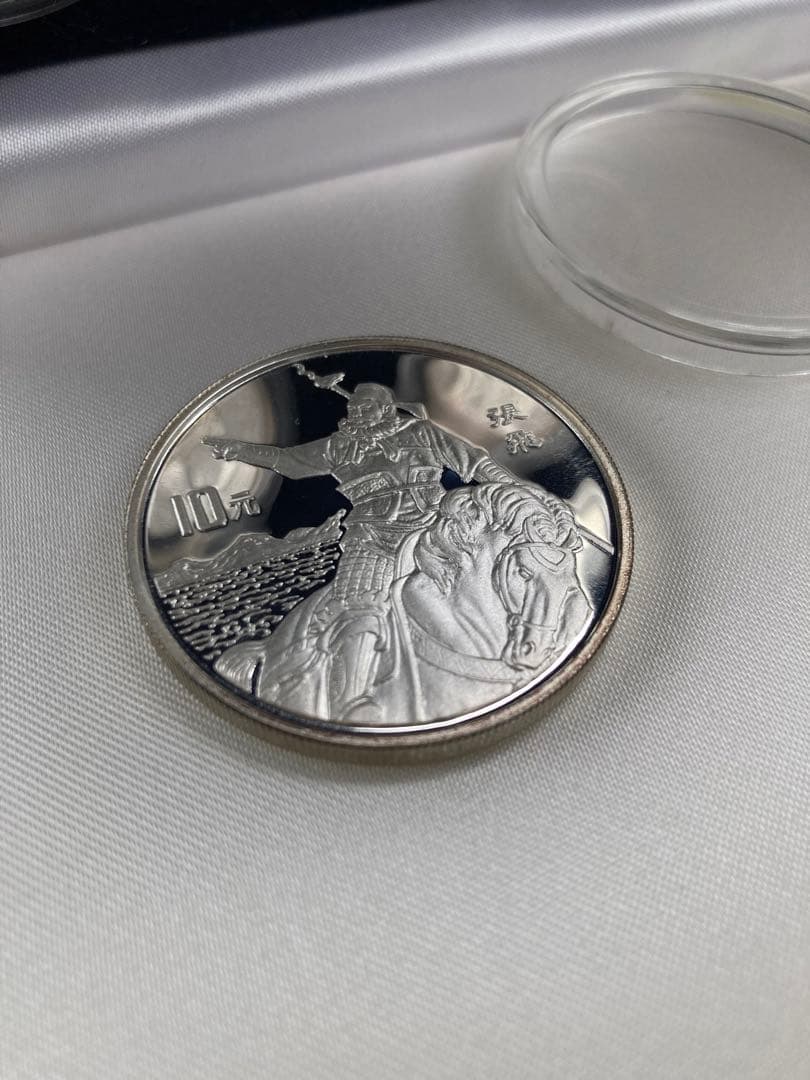 三国志　記念硬貨4枚セット　1995年　鑑定書ナンバー付き