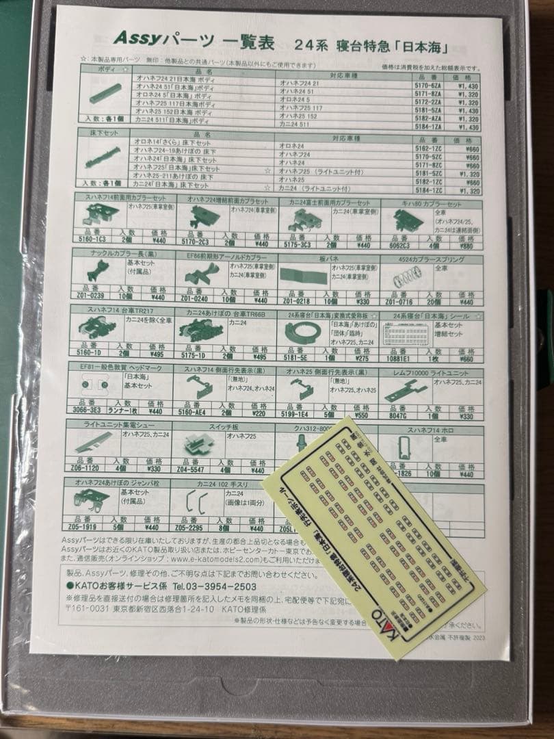 KATO　寝台特急「日本海」6両基本＆増結5両セット