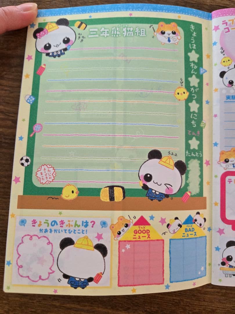 三年熊猫組　こうかんノート　交換ノート　当時品　平成レトロ