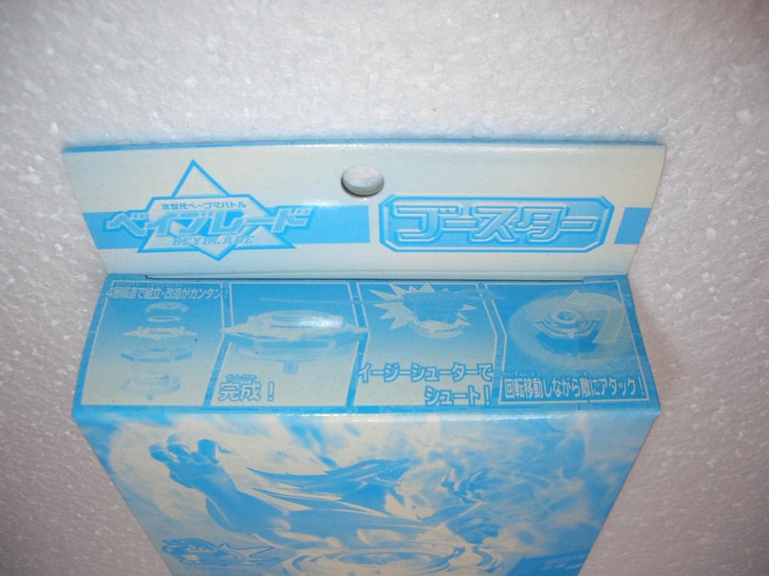 ベイブレード　アルティメットドラグーン 　限定　タカラ　1999年　新品未開封