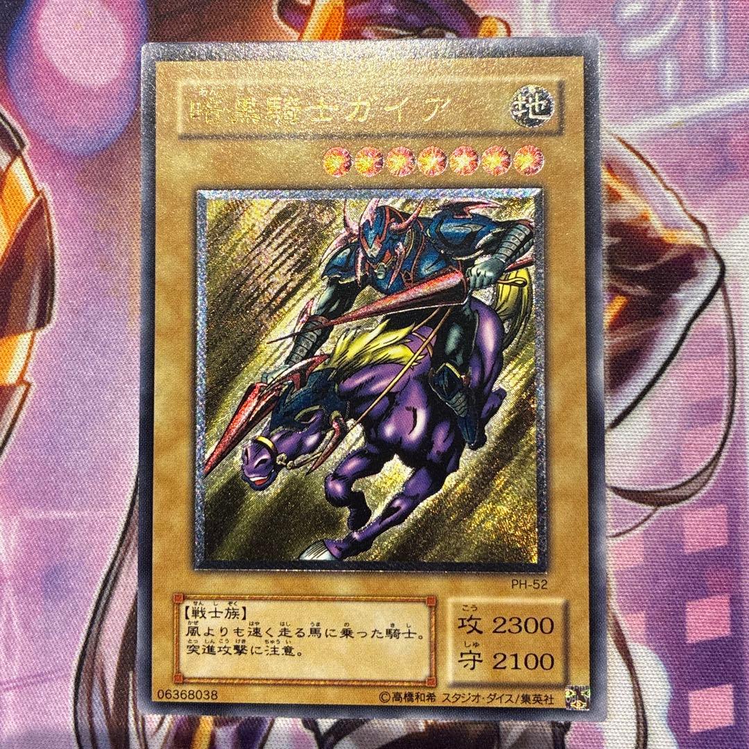 遊戯王　暗黒騎士ガイア　PH-52 レリーフ　2期