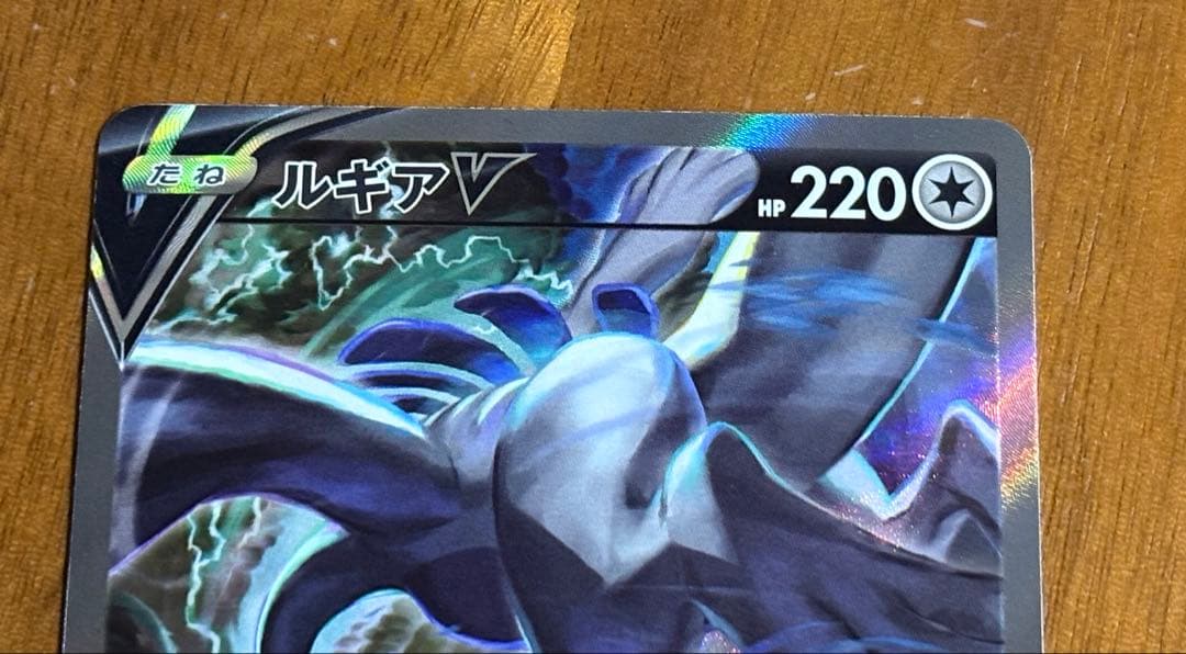 ポケモンカード　ルギアV SR パラダイムトリガー 110/098