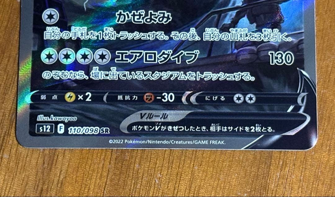 ポケモンカード　ルギアV SR パラダイムトリガー 110/098