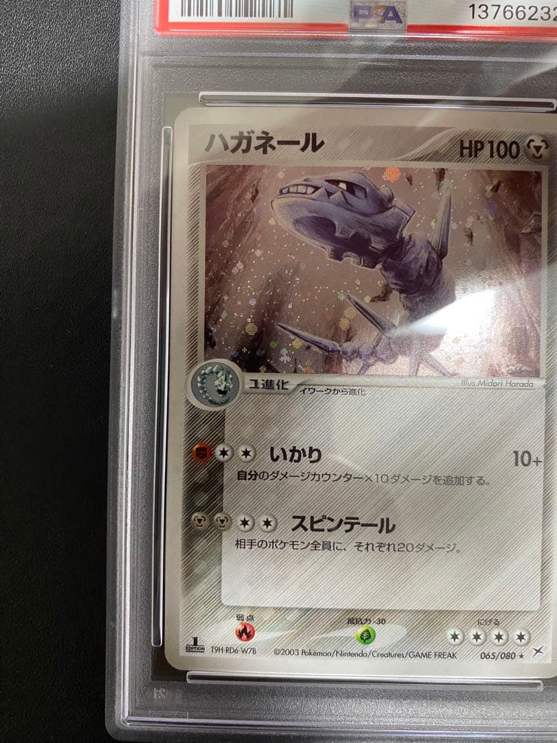 ハガネール psa10 ★ 強化拡張パック マグマVSアクア ふたつの野望