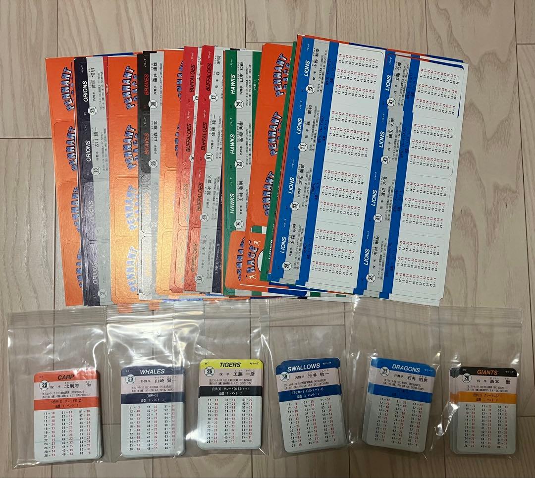 熱闘12球団ペナントレース '88年版、90年版（87年、89年データ）セット