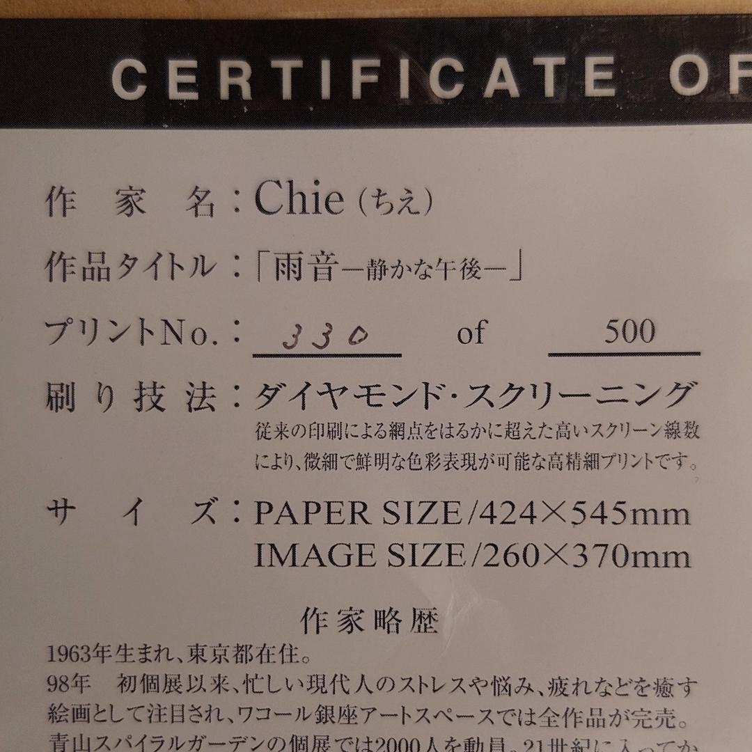 スピリチュアルアーティスト ChieArt 「雨音ー静かな午後ー」 額入