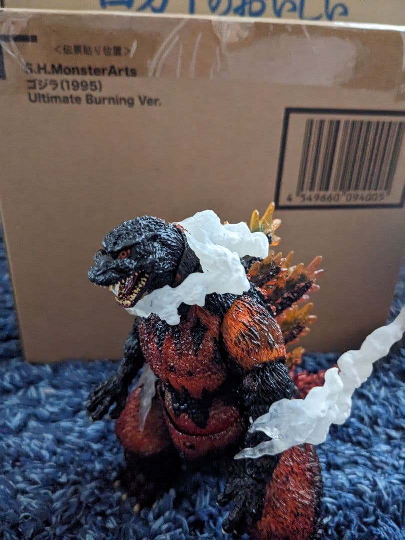ゴジラ1995バーニングゴジラ