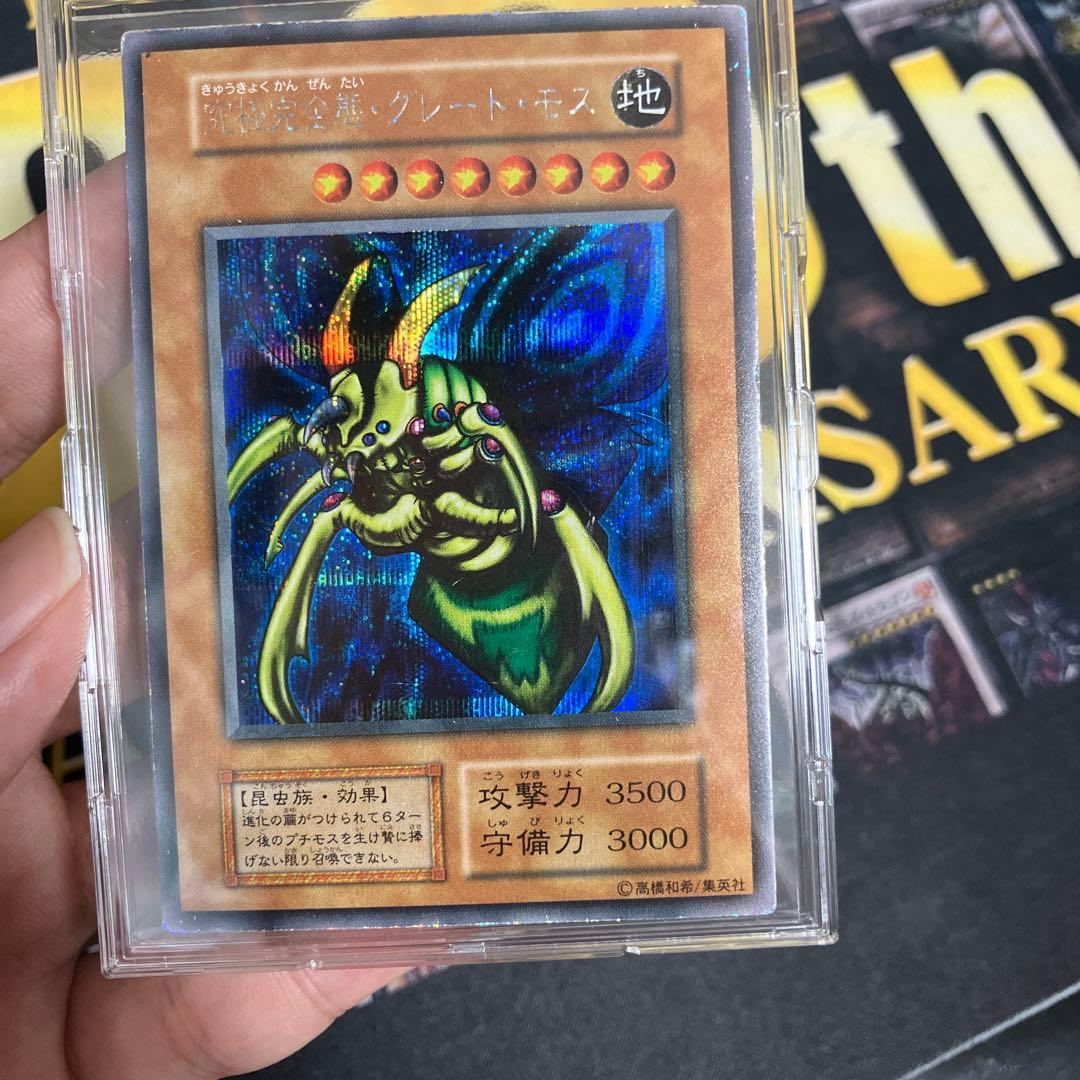 み*ー様 究極完全態グレートモス　初期